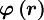 \boldsymbol{\varphi \left( r \right)}