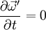  \frac{{\partial \vec \omega'}}{{\partial t}} = 0 