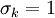 \sigma_{k} = 1